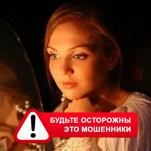 Злата Архипова +79852189312 в Можайске – это мошенники