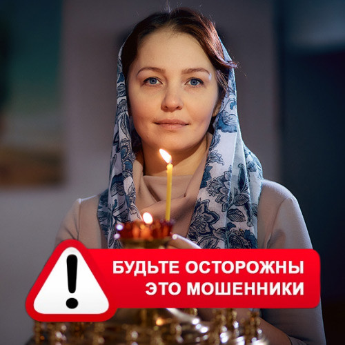 Мария Степановна @MariaGadalka в Можайске – это мошенники